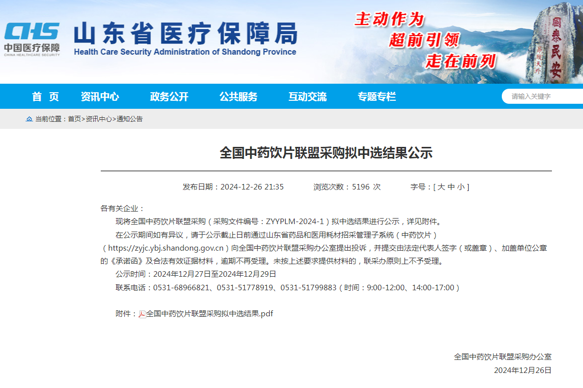 【喜報(bào)】2448個(gè)！九洲方圓中藥飲片集采中選品規(guī)數(shù)量排名全國第一